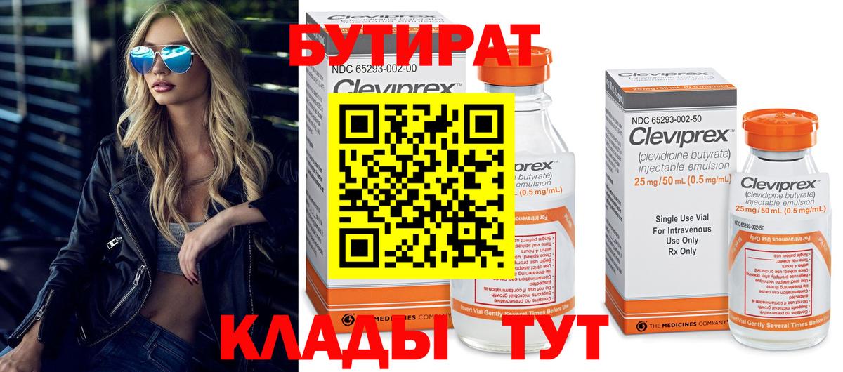 Бутират BDO  Вход с VPN  Ахтубинск 