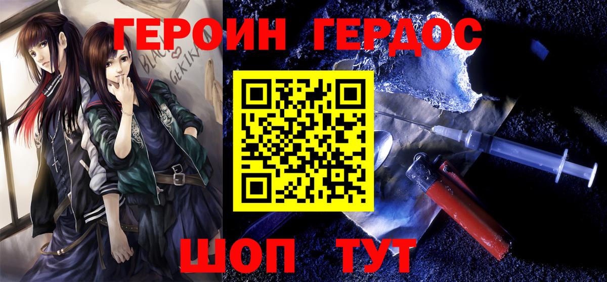 ГЕРОИН VHQ  Вход с VPN  Ахтубинск 