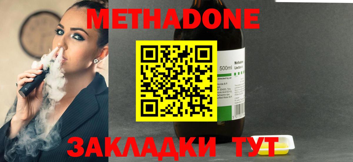 Метадон кристалл  Вход с VPN  МЕТАДОН кристалл  Ахтубинск 