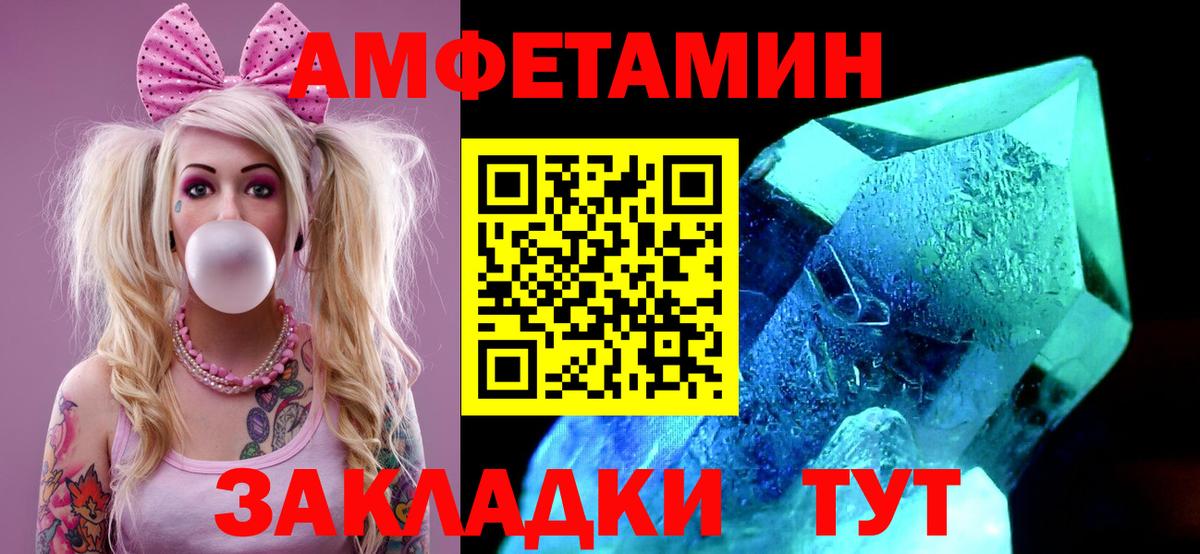МЕТАМФЕТАМИН кристалл Ахтубинск