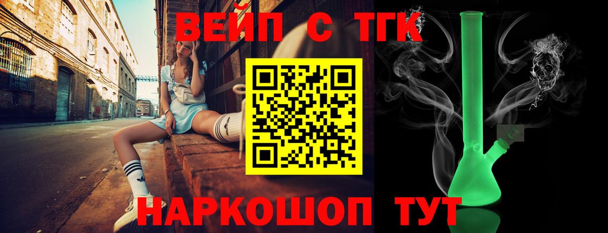 ТГК вейп  Дистиллят ТГК вейп с тгк  Вход с VPN  Ахтубинск 